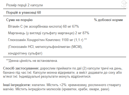 Хондропротекторы / Glucosamine Chondroitin Complex - 120caps 100-90-0848222-20 фото