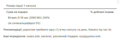 Вітамін D / Vitamin D3 50 mcg 2000 - 100 caps 100-75-3974265-20 фото