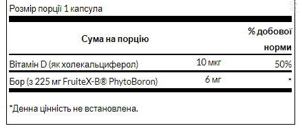 Вітамін D / Vitamin D Boron Complex - 60caps 2022-09-0925 фото