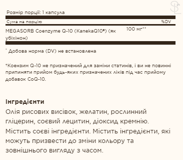 Коензим Q-10 / COQ-10 100mg - 60 softgels 2022-10-1522 фото