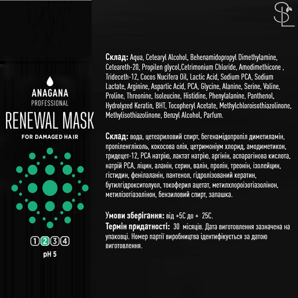 Маска "Відновлення" ANAGANA RENEWAL MASK 200ml АМВ-200 фото