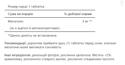 Мелатонін / Melatonin 3mg - 120 tab 100-90-1512755-20 фото