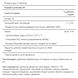 Хондропротекторы / Triple Strength Glucosamine Chondroitin with Vitamin D3 - 160tabs 100-28-6980340-20 фото 2