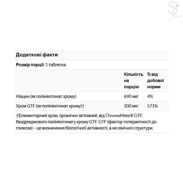 Хром / ChromeMate&reg; Chromium GTF 200mcg Yeast Free - 120 tabs 2023-10-5882 фото