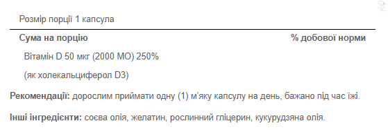 Вітамін D / Vitamin D3 50 mcg 2000 - 200 caps 100-60-3016885-20 фото