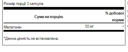Мелатонін / Melatonin 10 mg - 60 Caps 100-89-9566380-20 фото