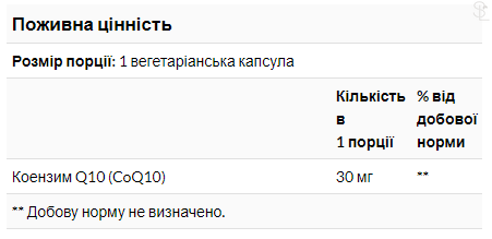 Коензим Q-10 / COQ10 ( Koenzym Q10 ) 30mg - 60vcaps 100-71-2215062-20 фото