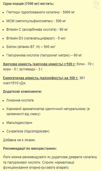 Гиалуроновая кислота / Collagen Peptides & Hyaluronic Acid - 225g Strawberry Banana 2022-10-1512 фото