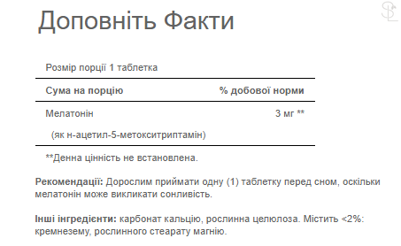 Мелатонін / Melatonin 3mg - 240 tabs 100-52-0829044-20 фото