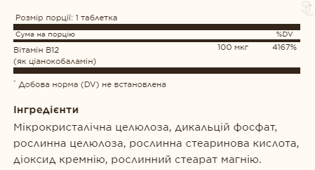 Витамин B12(Кобаламин) / Vitamin B12 100mcg - 100 tabs 100-55-8480732-20 фото