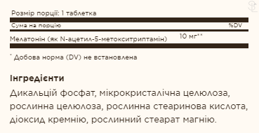 Мелатонін / Melatonin 10mg - 60 tabs 2022-10-1536 фото
