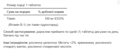 Витамин B1 (Тиамин) / Vitamin B-1 100mg - 100 tablets 100-17-6210674-20 фото