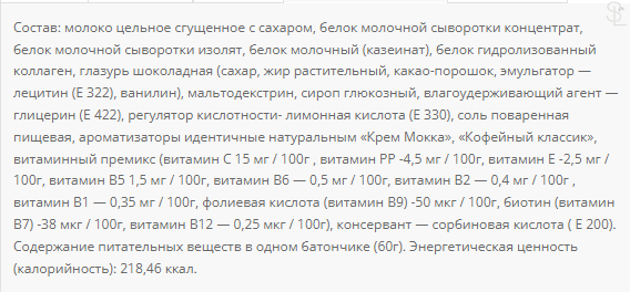 Диетическое питание / Protein Bar 36% - 20x60g Mochachino 100-77-6312906-20 фото