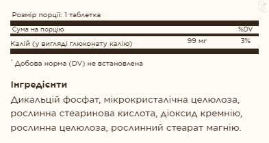 Калій / Potassium - 250 tabs 100-33-7263442-20 фото