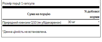 Коэнзим Q-10 / Ultra CoQ10 30 mg - 60 sgels 100-54-0875955-20 фото