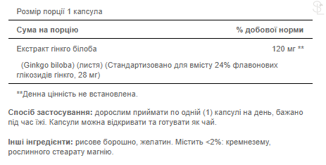 Адаптогены / Ginkgo Biloba Standardized Extract 120mg - 100caps 100-23-9131639-20 фото