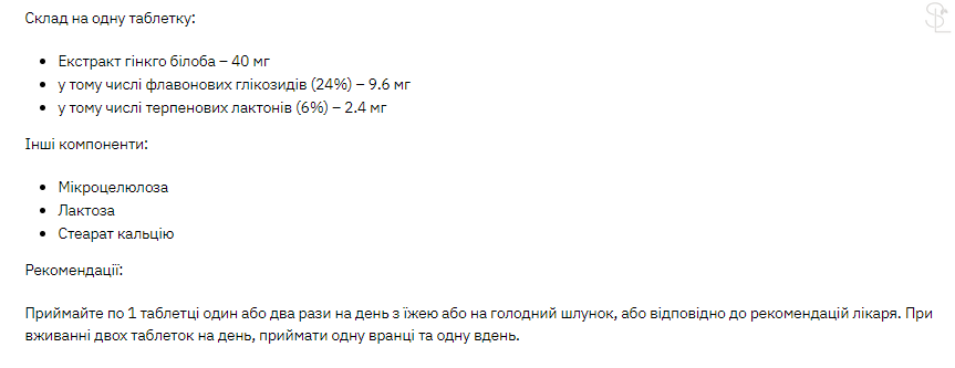 Адаптогены / Stark Ginkgo Biloba Extract 40mg - 200 tabs 100-32-1191605-20 фото