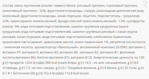 Диетическое питание / Vegan Bar 32% protein - 20x60g 100-11-5491236-20 фото