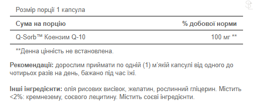 Коензим Q-10 / Q-SORB&trade; Co Q-10 100mg - 120 caps 100-70-6934647-20 фото