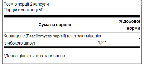 Адаптогени / Cordyceps 600 mg - 120 Capsules 100-31-9098062-20 фото