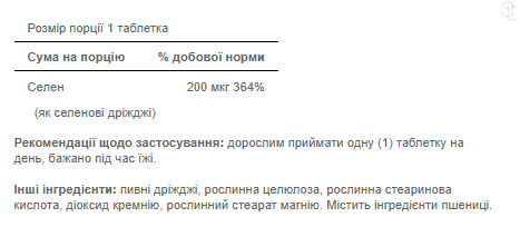 Селен / Селен / Selenium 200mg -100tabs 100-95-9506743-20 фото