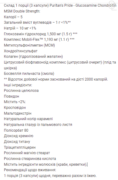 Хондропротектори /Glucosamine Chondroitin MSM Double Strength - 60 Caplets 100-18-6397199-20 фото